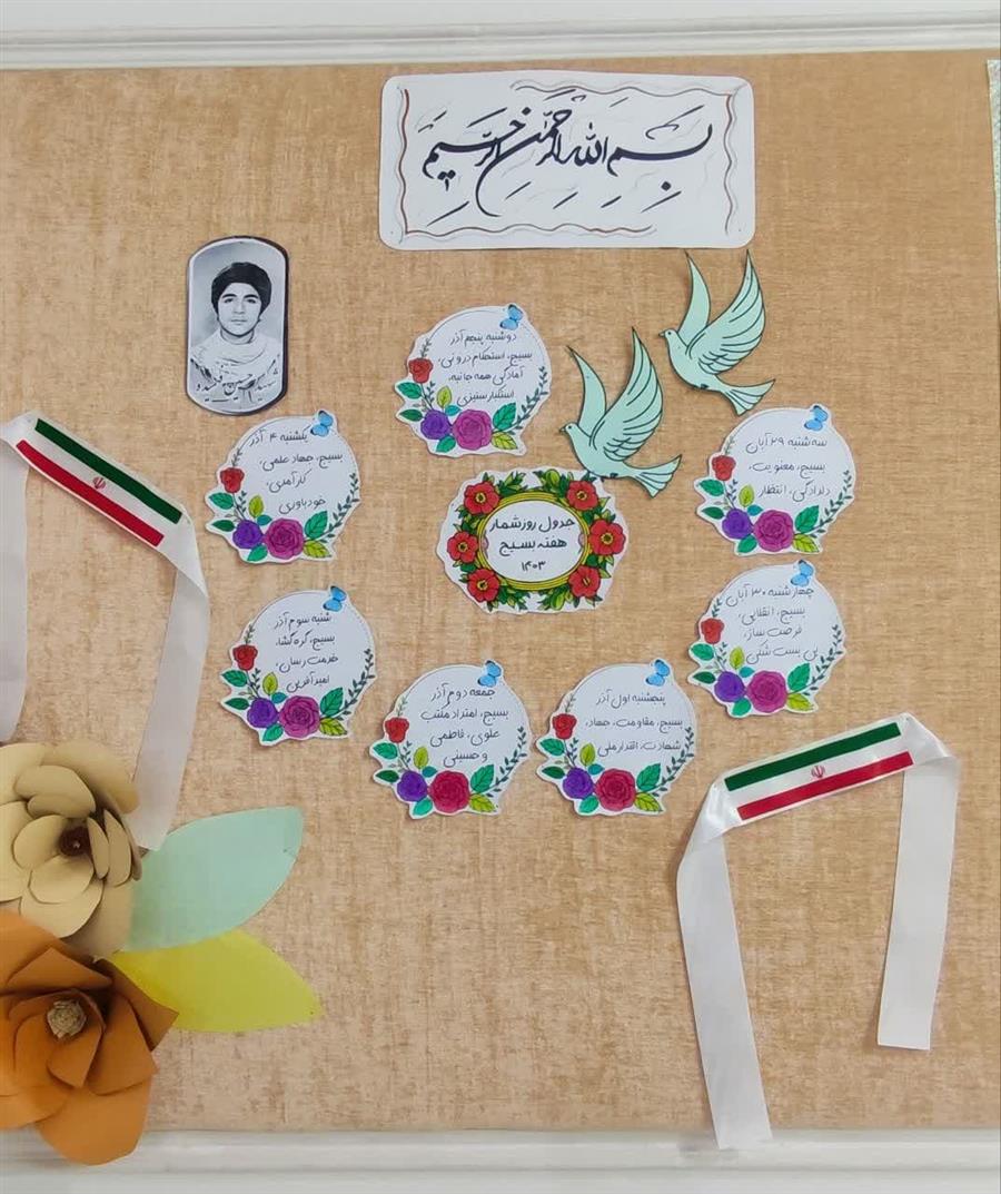 روزشمار هفته بسیج