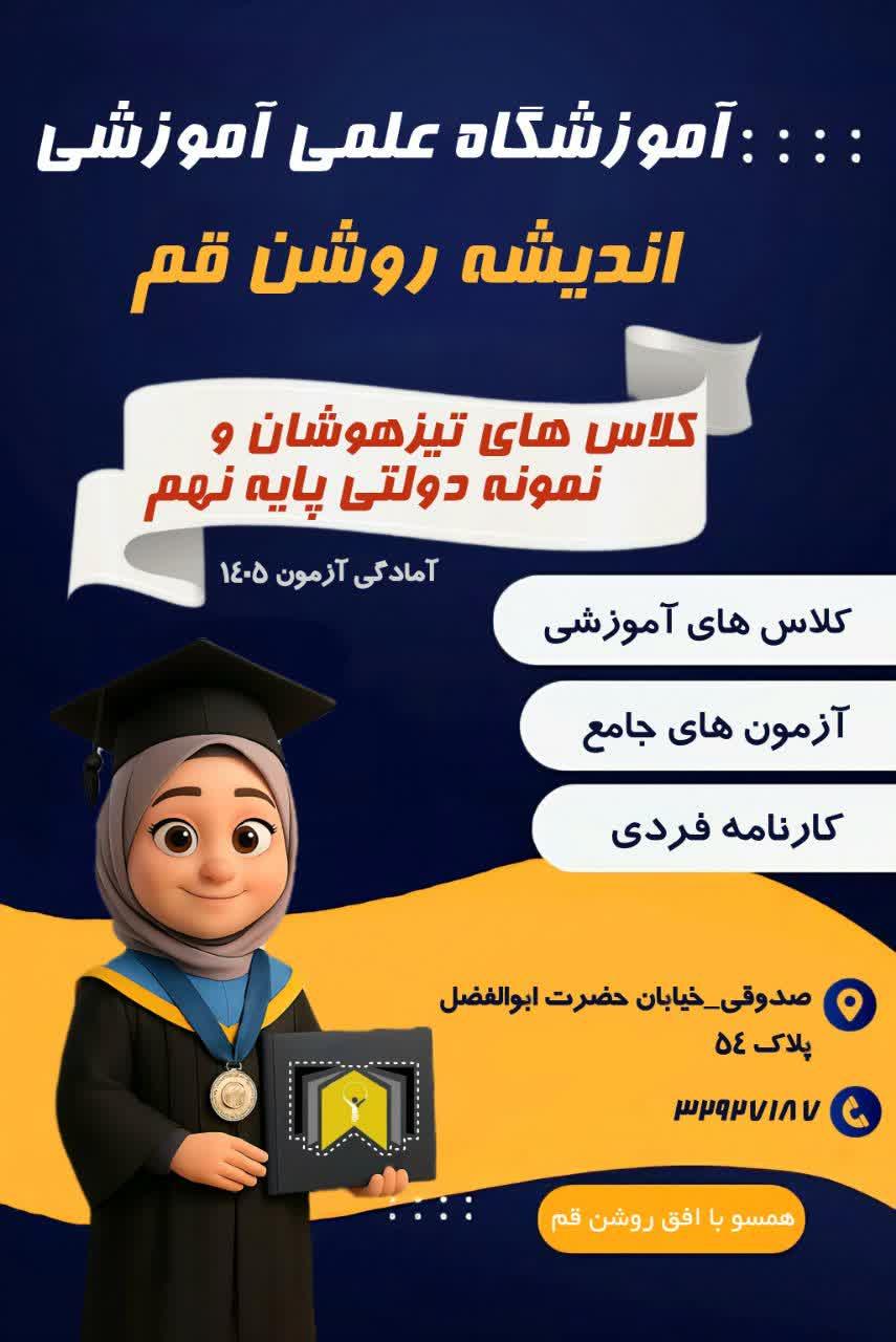 ثبت نام کلاس های آمادگی آزمون تیزهوشان و ماندگار ورودی پایه دهم و هفتم