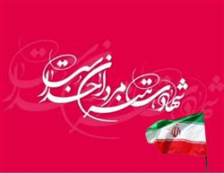 شهادت هنر مردان خداست