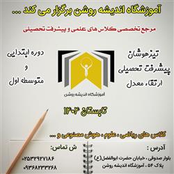 کلاس های تابستانی تیزهوشان و نمونه دولتی و پیشرفت تحصیلی قم
